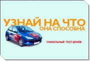 Тест-драйв Peugeot 206 Auto в компании Лионъ.