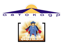 «Автокадр» приглашает на пятую автомобильную выставку вакансий.