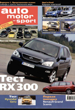 Auto Motor und Sport теперь в России.