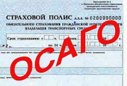Госдума решила усугубить и без того несовершенный закон об ОСАГО