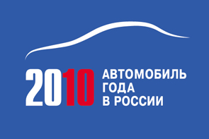 Голосование в национальной премии «АВТОМОБИЛЬ ГОДА В РОССИИ» демонстрирует рекордные показатели! 